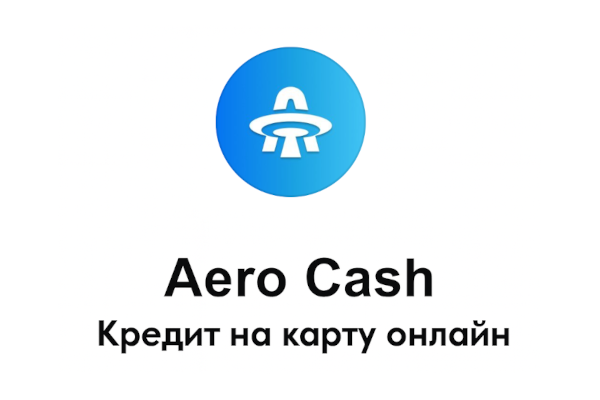 AeroCash: что это за МФО и на каких условиях предоставляет кредиты