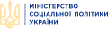 Министерство социальной политики, семьи и единства Украины